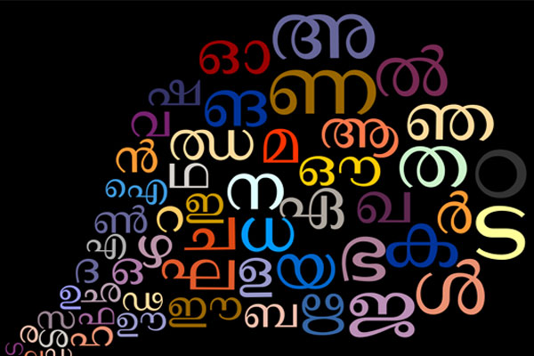 മലയാള പാഠപുസ്തകങ്ങളിൽ അക്ഷരമാല തിരിച്ചുവരുമ്പോൾ | Nalamidam