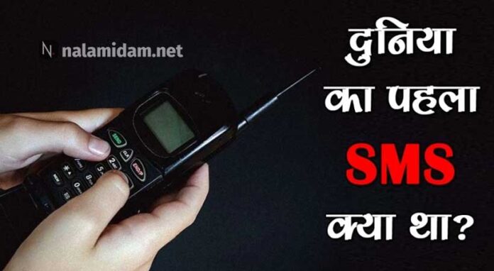 sms