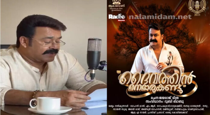 mohanlal radio